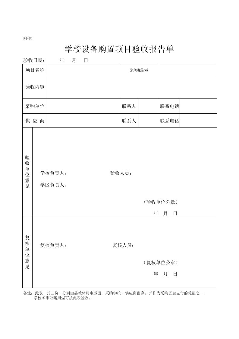 设备购置验收单