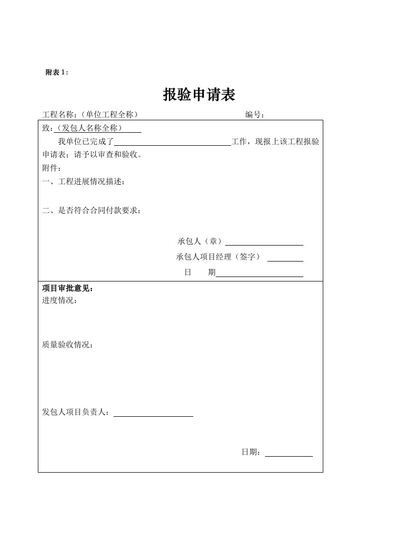 进度款申请、支付表格