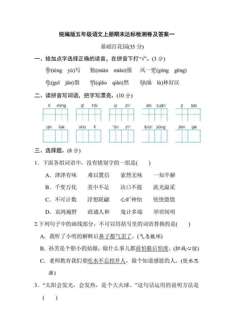 统编版五年级语文上册期末达标检测卷及答案二