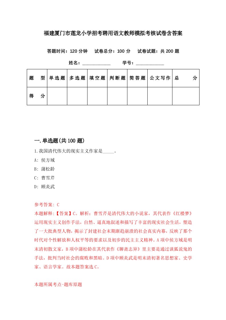 福建厦门市莲龙小学招考聘用语文教师模拟考核试卷含答案7