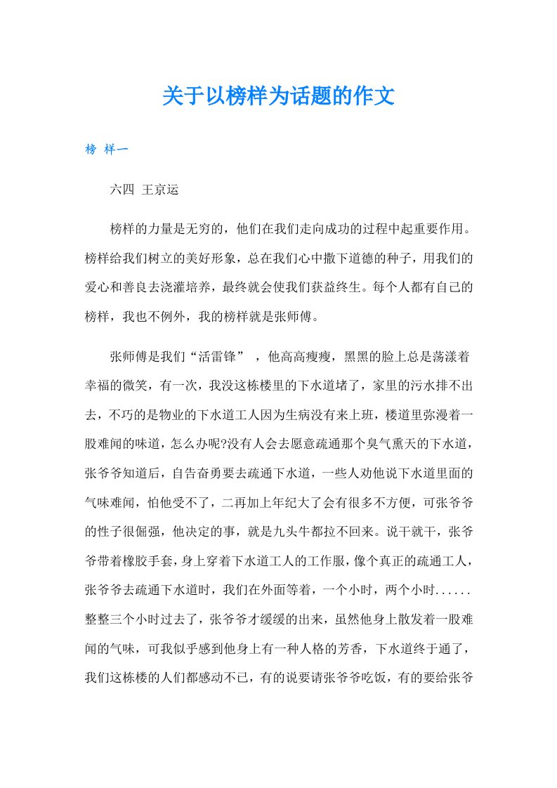 关于以榜样为话题的作文