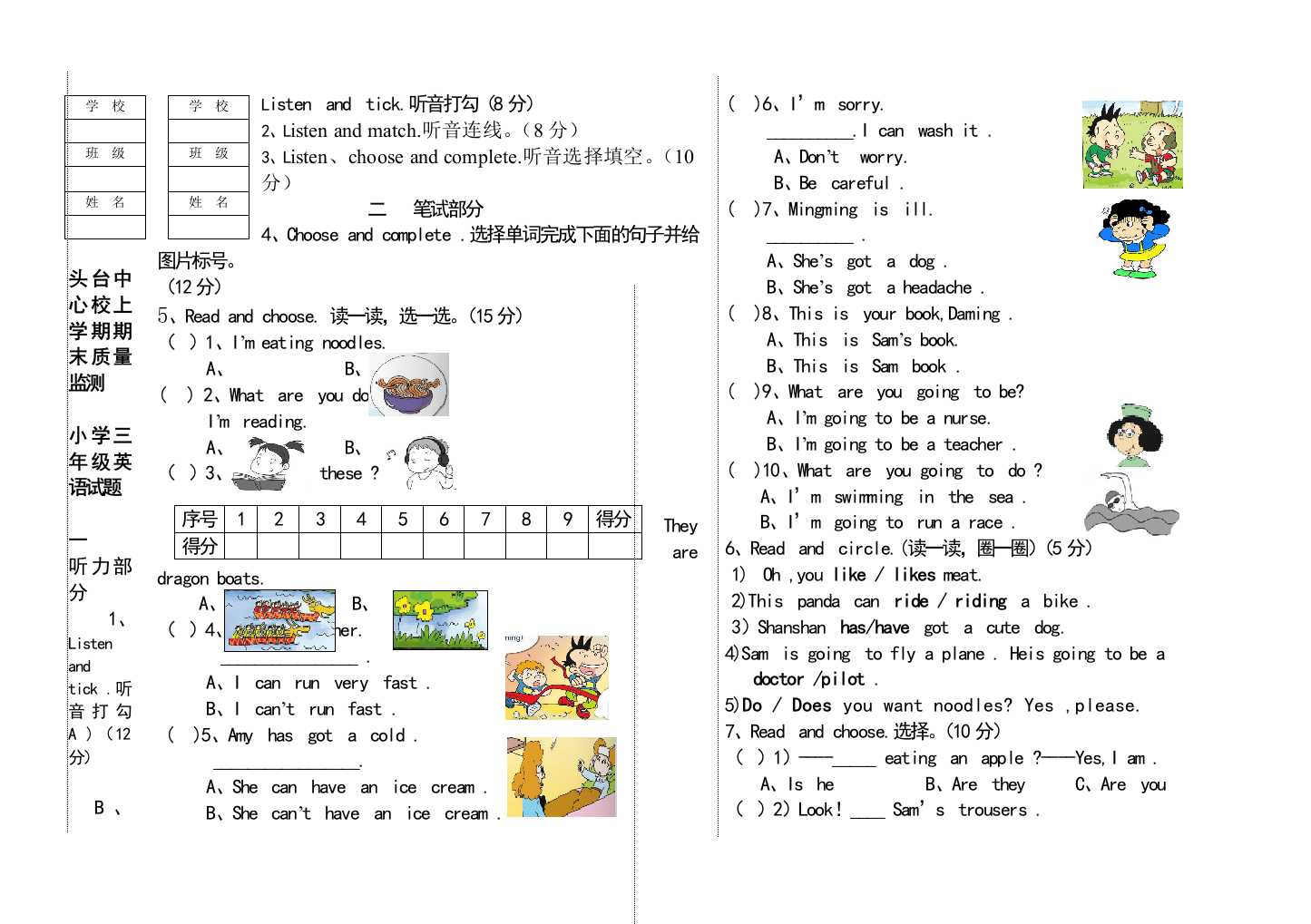 三年级上册英语期末试题质量检测