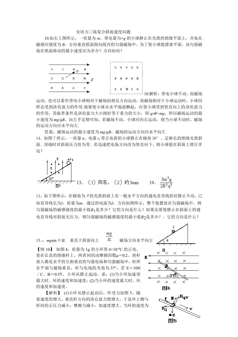 三场复合斜面速度问题