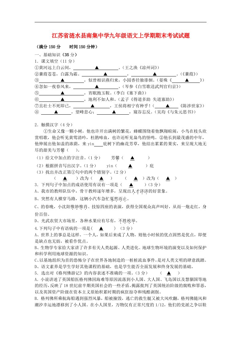 江苏省涟水县九级语文第一学期期末考试试题