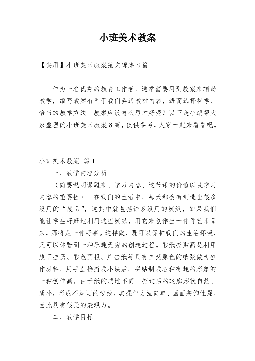 小班美术教案_183