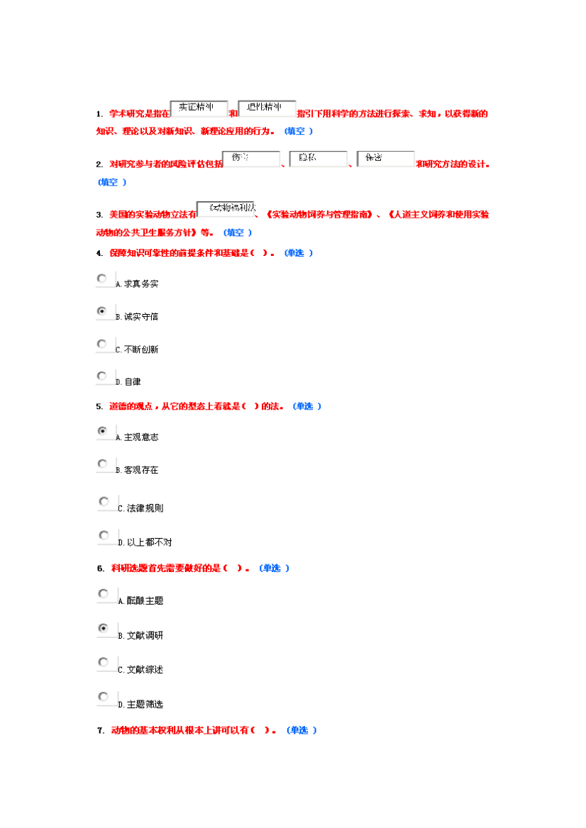 学术道德与学术规范继续教育