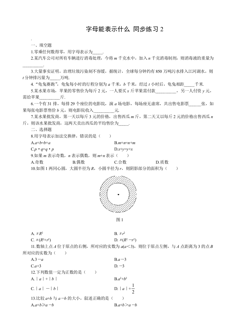 【小学中学教育精选】【小学中学教育精选】【小学中学教育精选】字母能表示什么