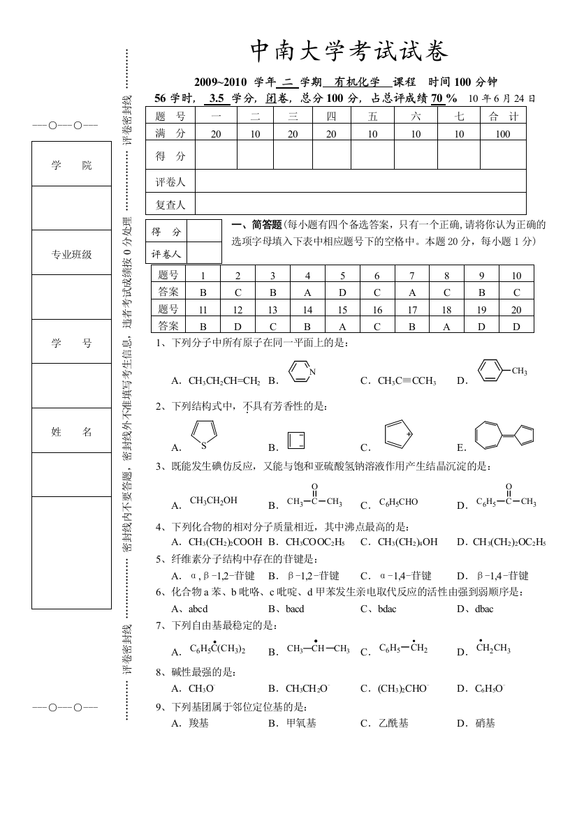 2010医学有机化学试题A答案