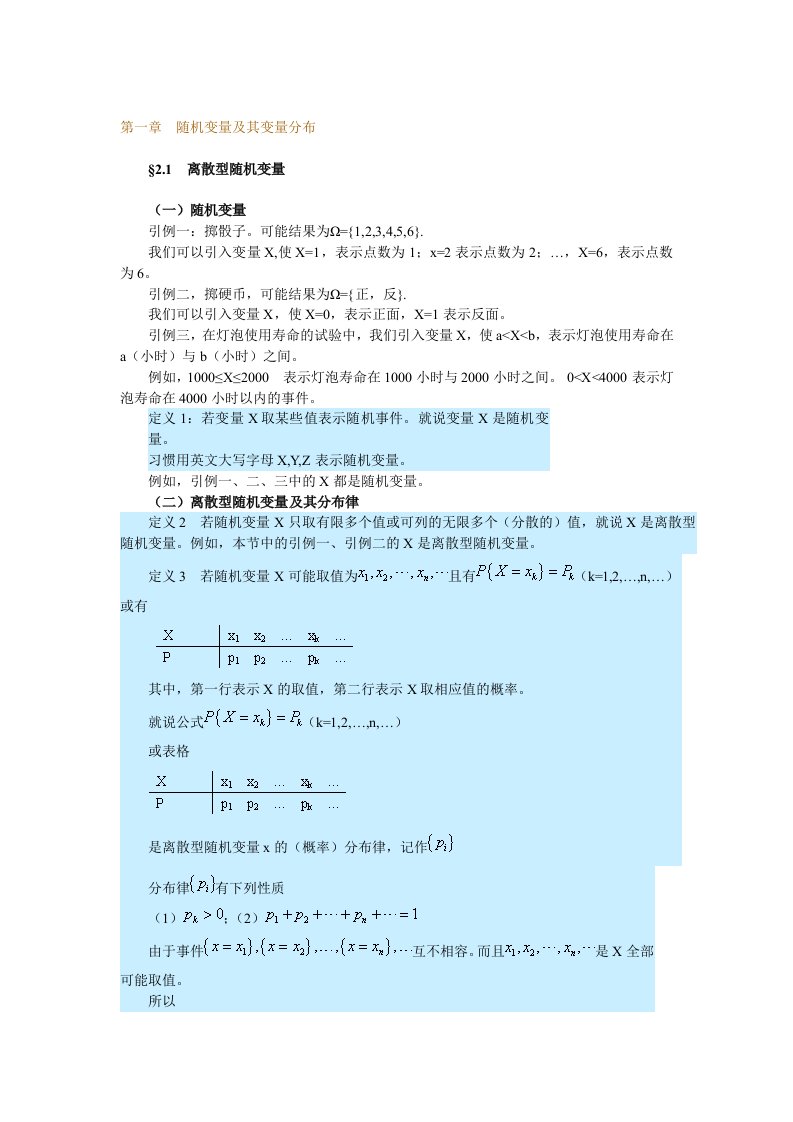 经管类概率论与数理统计随机变量及其变量分布