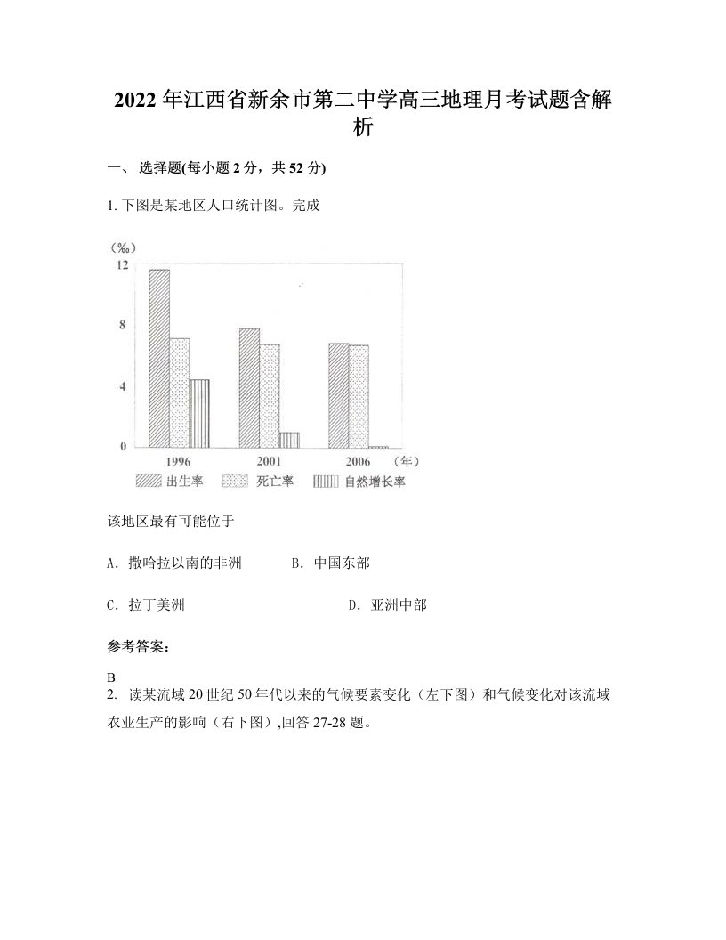 2022年江西省新余市第二中学高三地理月考试题含解析