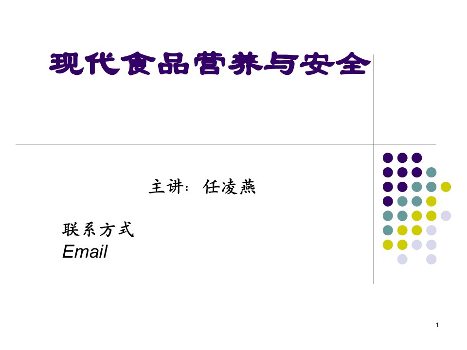 现代食品营养与安全-7维生素