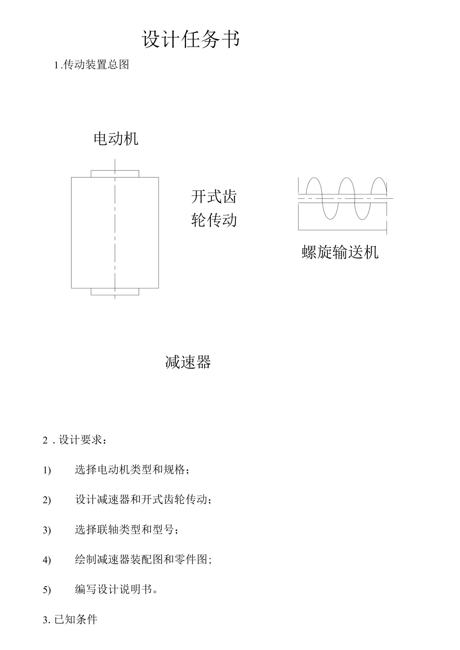 机械设计-同轴式圆柱齿轮减速器