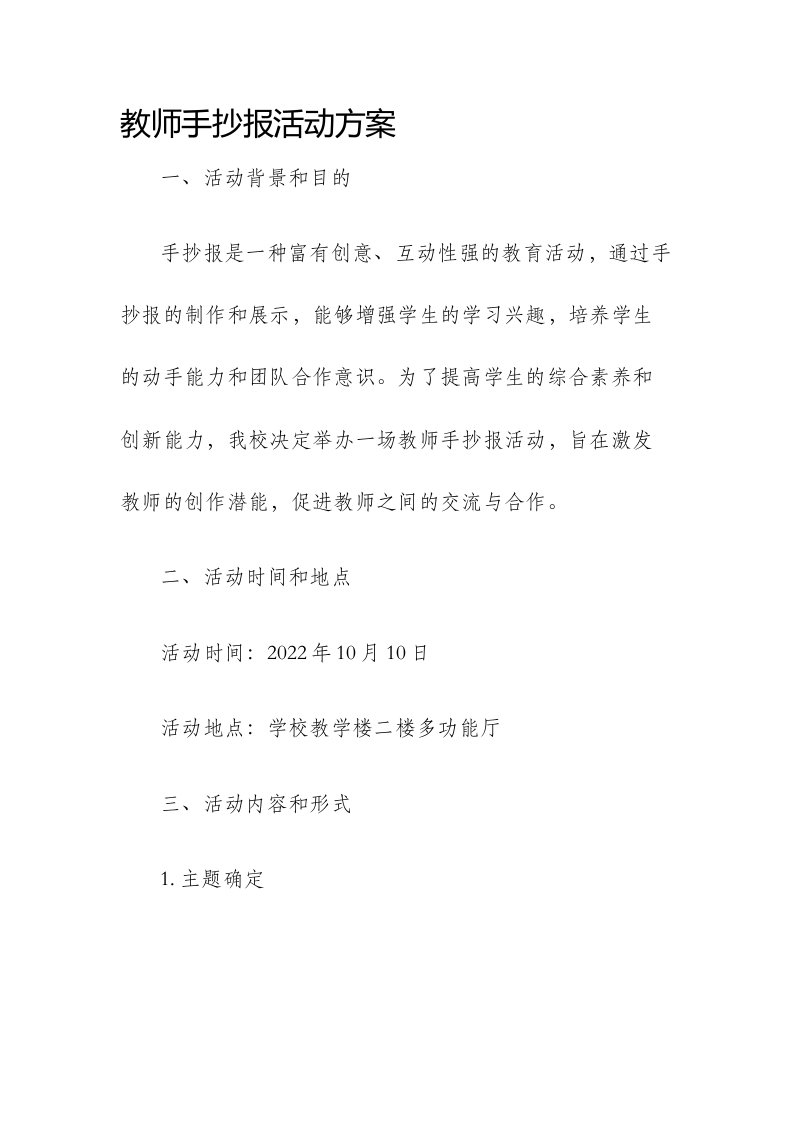 教师手抄报活动方案