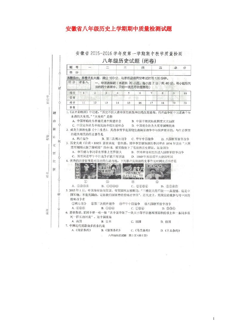 安徽省八级历史上学期期中质量检测试题（扫描版）