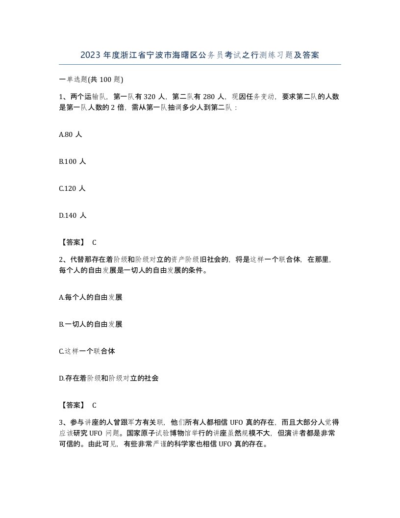 2023年度浙江省宁波市海曙区公务员考试之行测练习题及答案