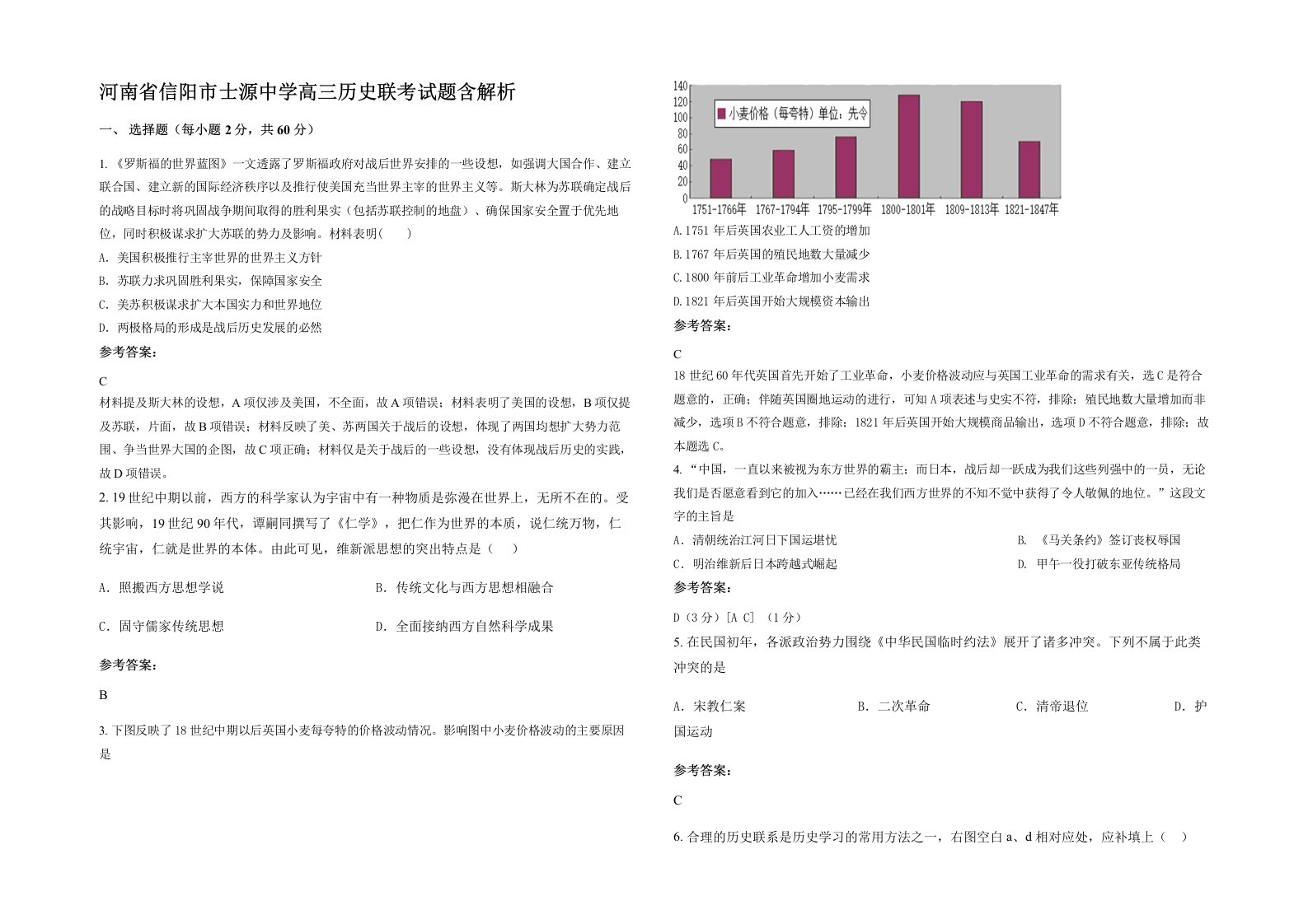 河南省信阳市士源中学高三历史联考试题含解析