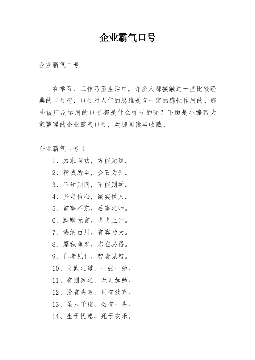 企业霸气口号_2