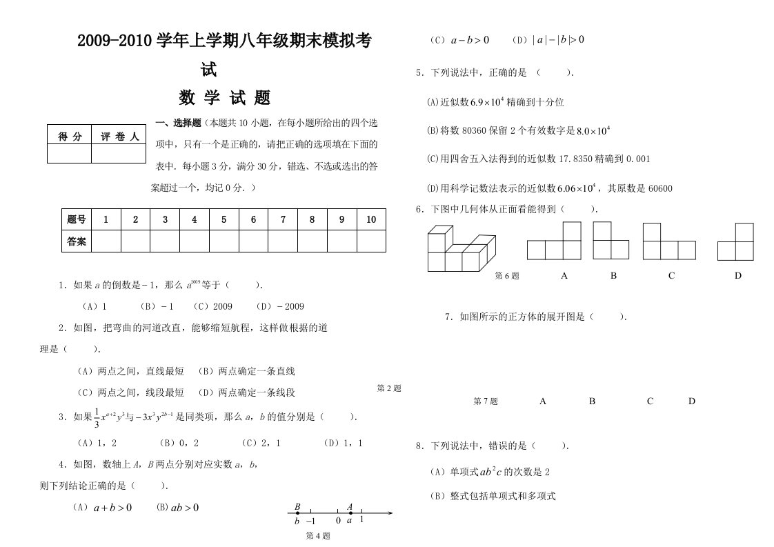 人教版八年级上册数学期末检测试卷(附答案)