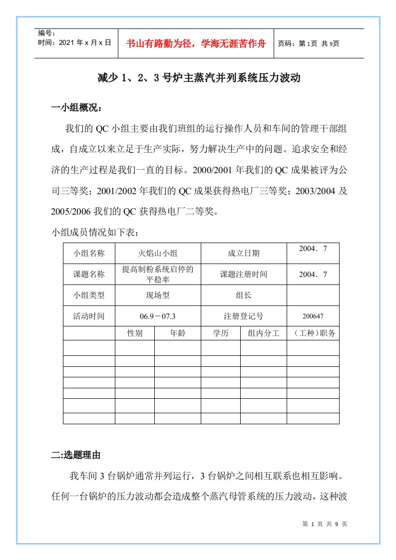 QC成果报告案例