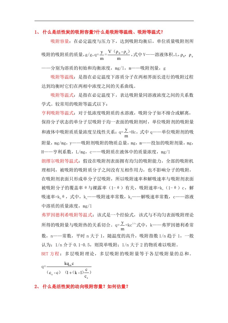 东华大学水污染控制第七次作业以和总结报告