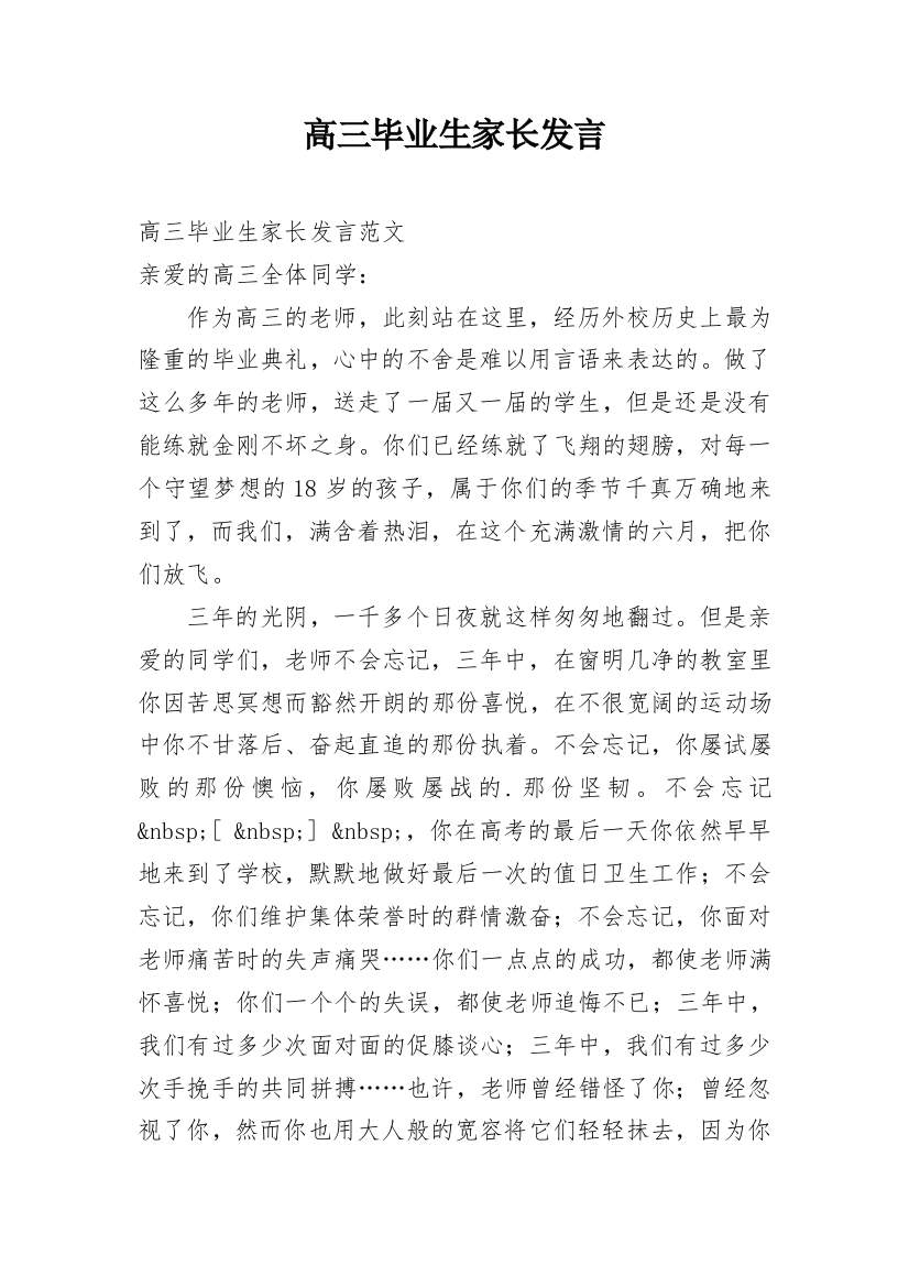 高三毕业生家长发言