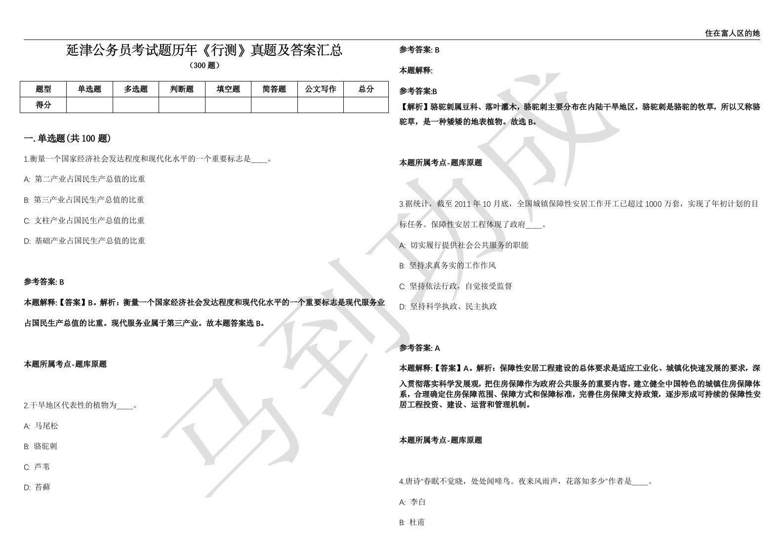 延津公务员考试题历年《行测》真题及答案汇总精选一