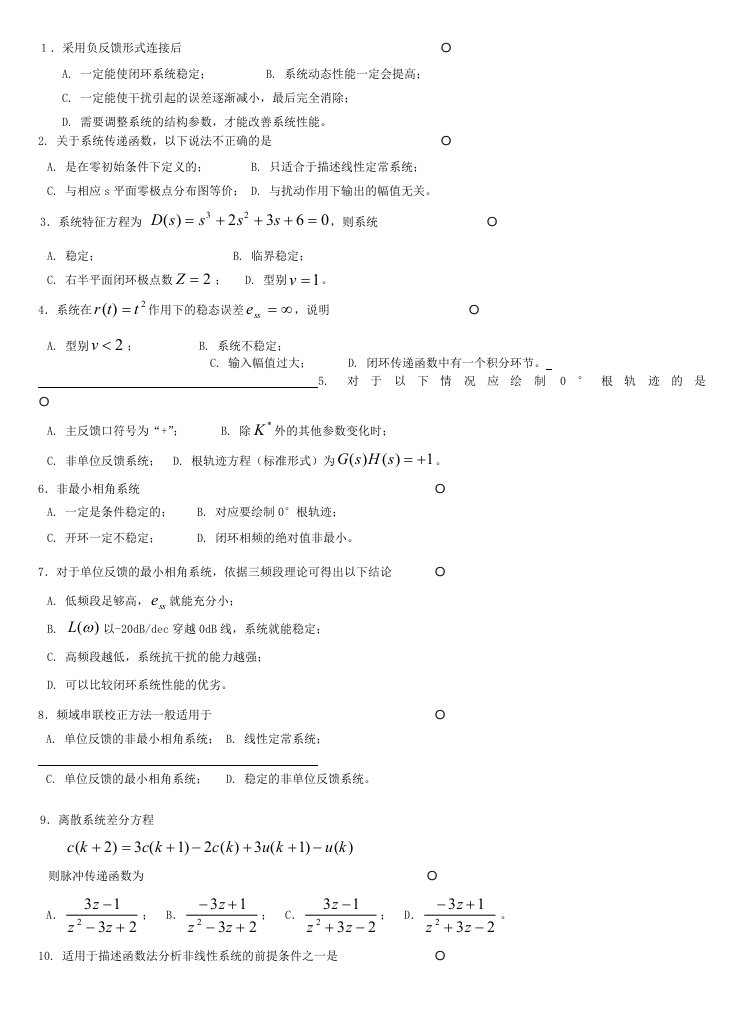 自动控制原理习题2带答案