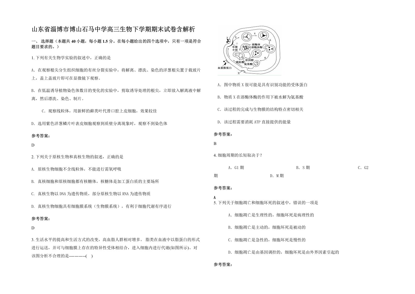 山东省淄博市博山石马中学高三生物下学期期末试卷含解析