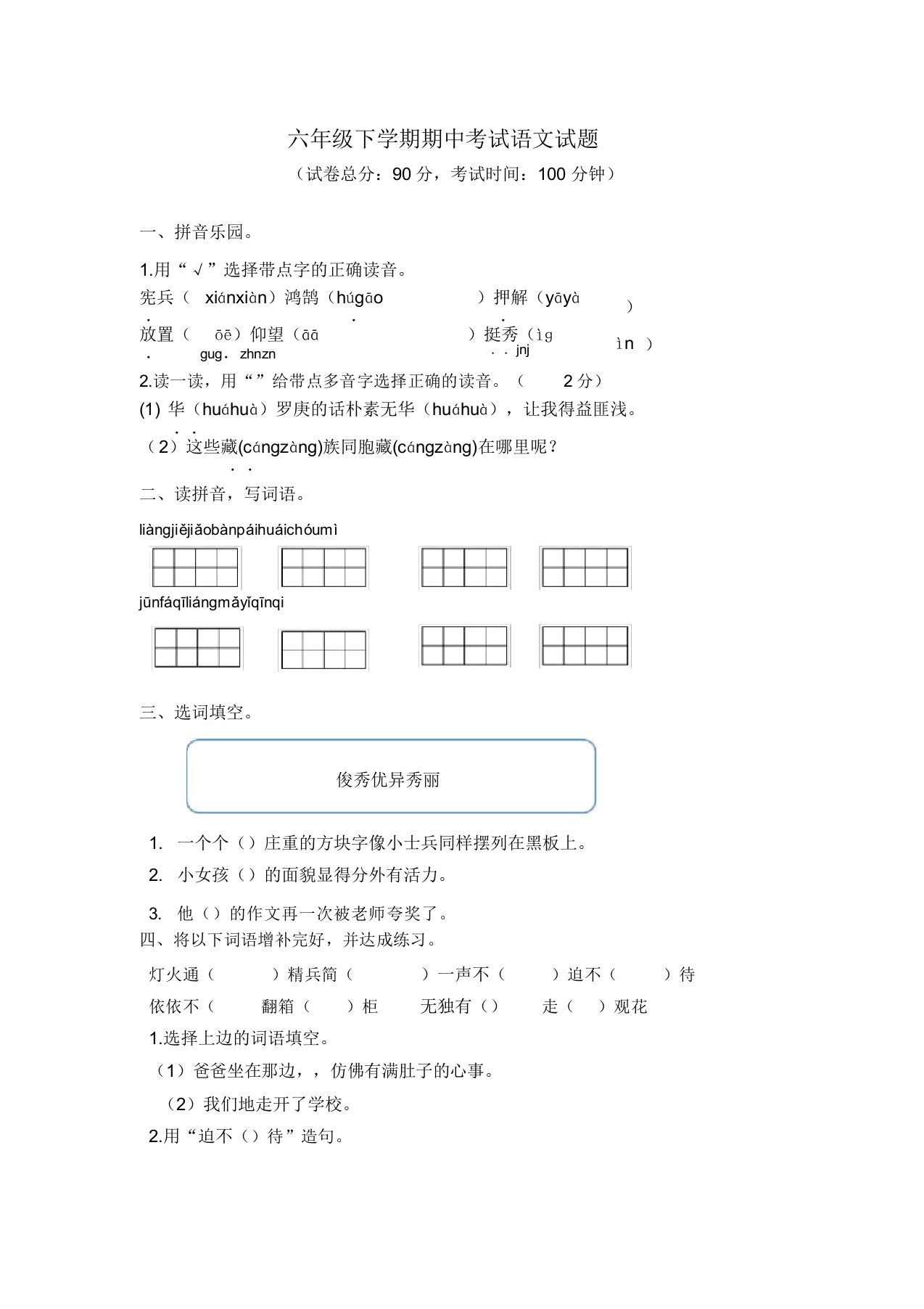 部编版语文七年级下册《期末检测试卷》(带答案解析)