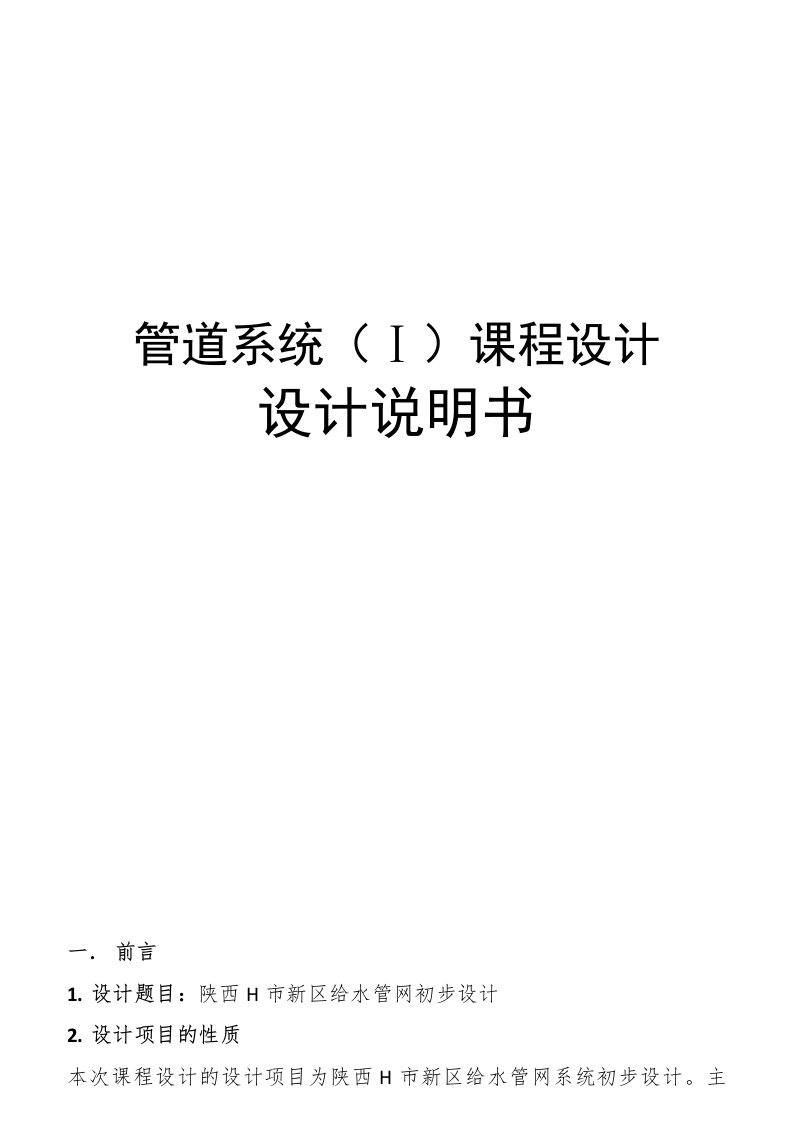 长安大学给水管网课程设计