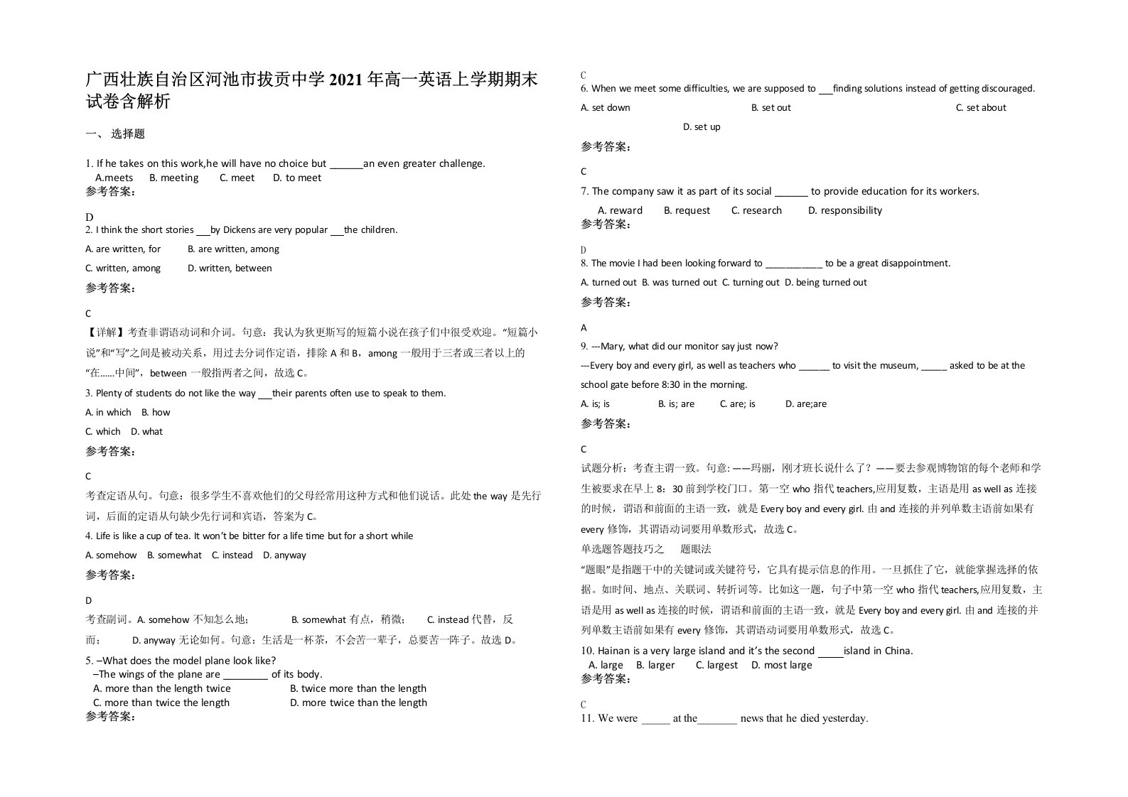 广西壮族自治区河池市拔贡中学2021年高一英语上学期期末试卷含解析