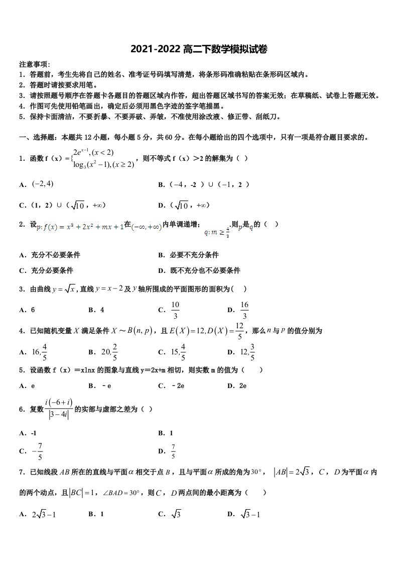 2022年北京市第十二中高二数学第二学期期末质量检测模拟试题含解析