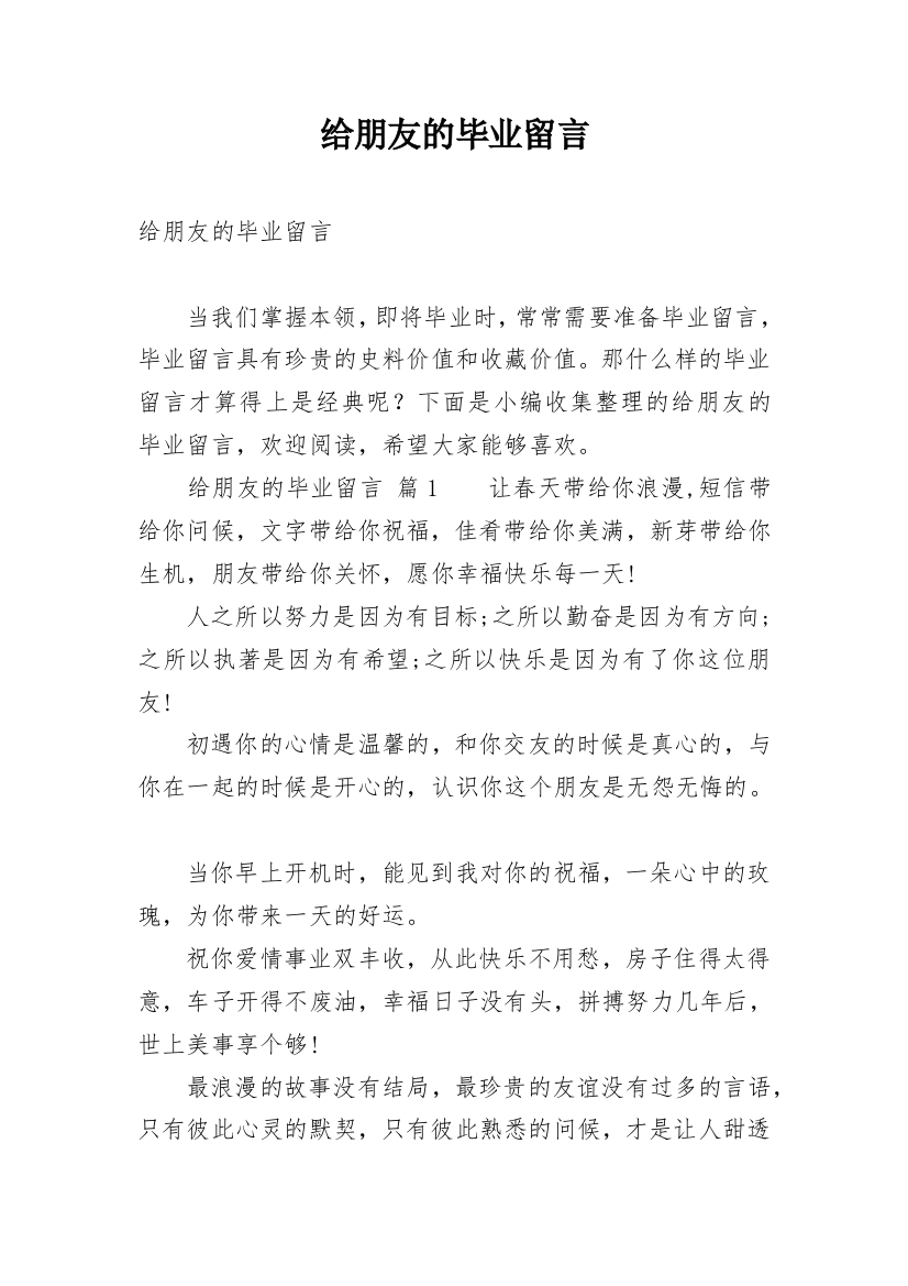 给朋友的毕业留言_3