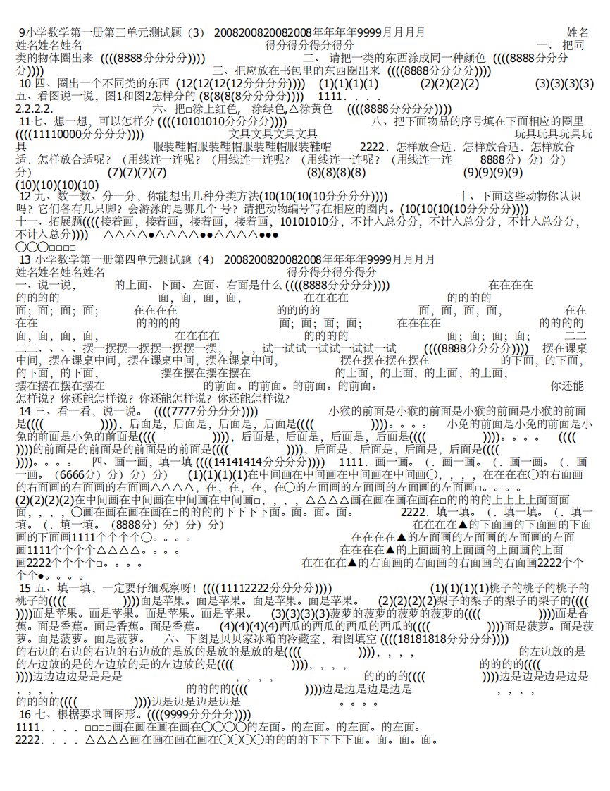 小学一年级数学测试题(上册)