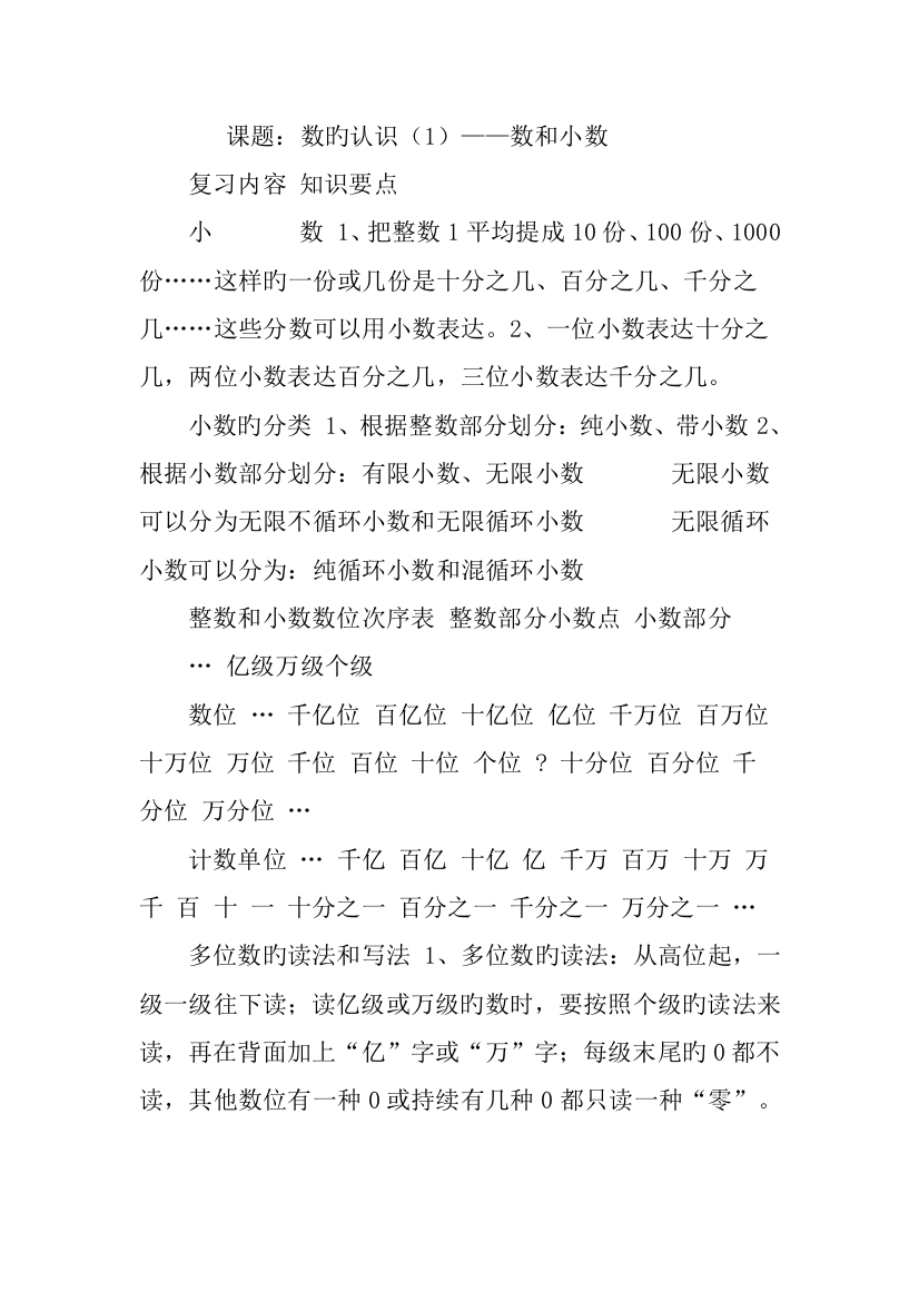 2023年人教版小升初数学复习计划剖析