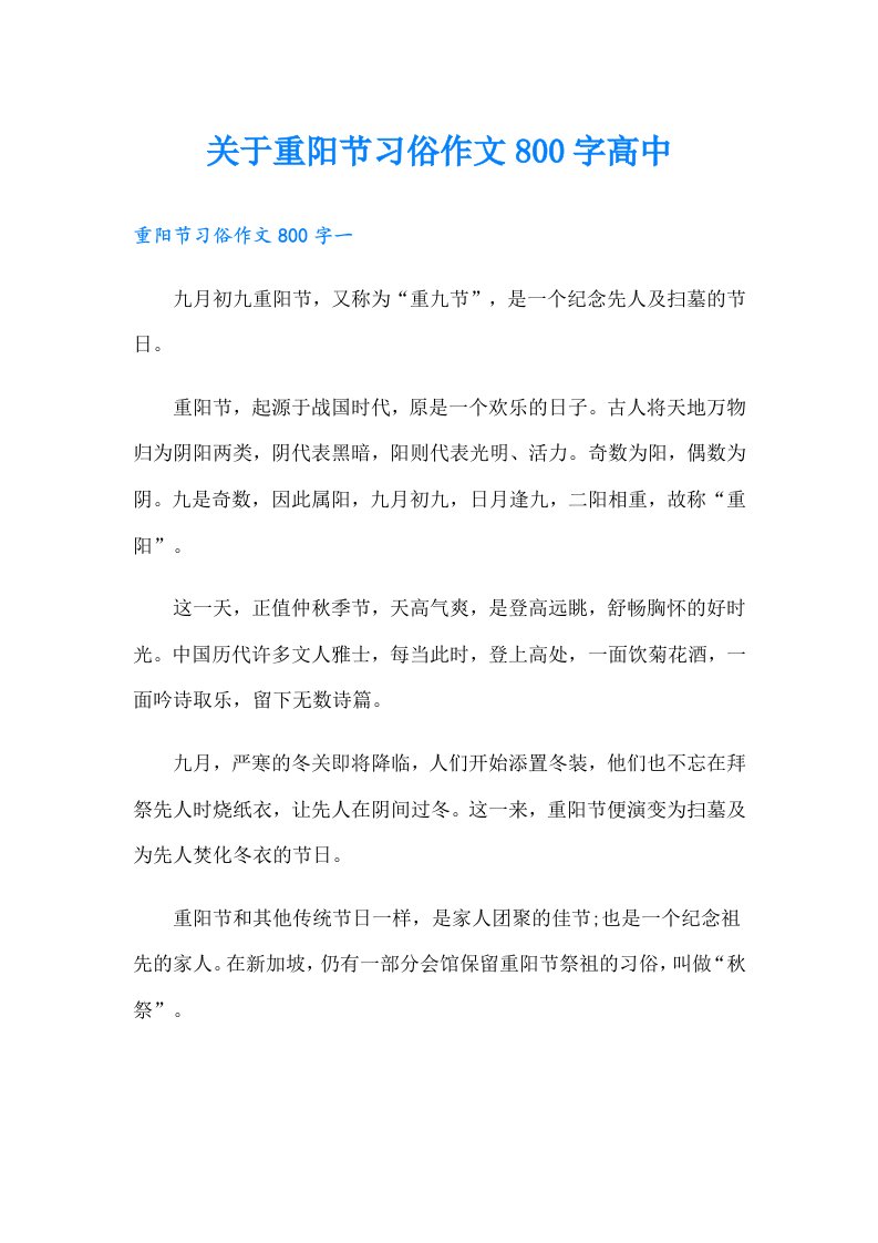 关于重阳节习俗作文800字高中