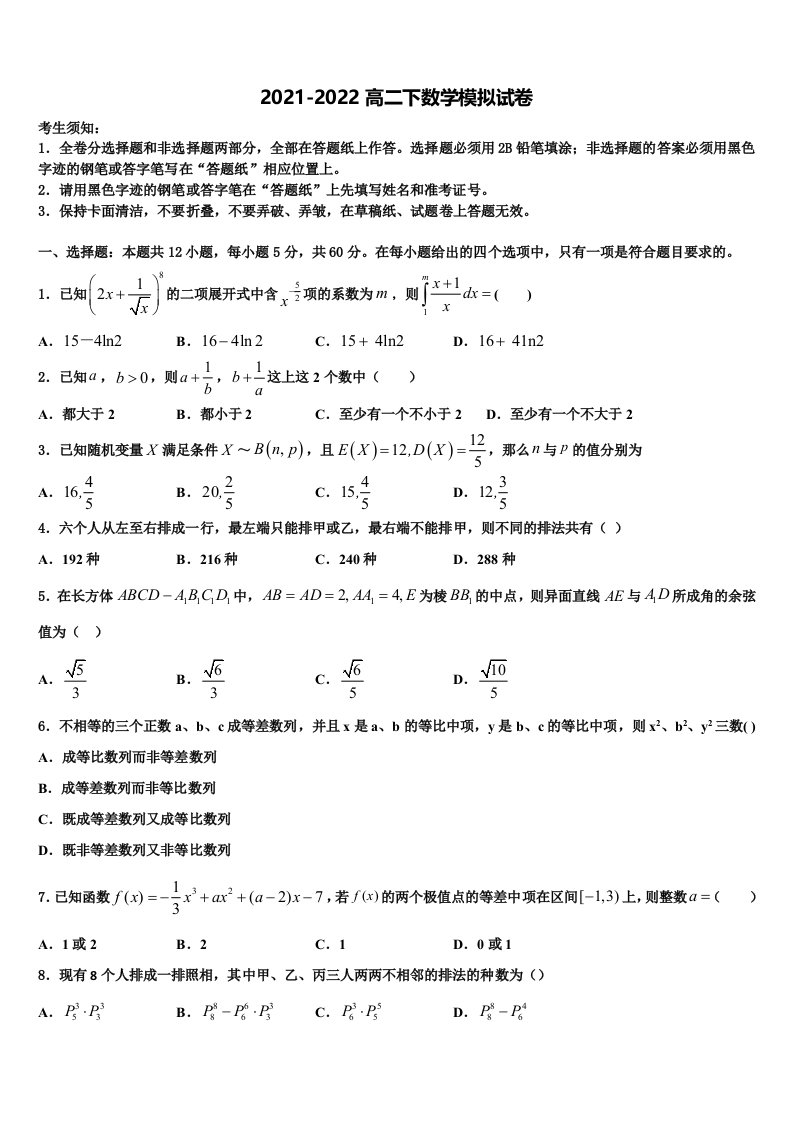 2022年广东省广州市数学高二第二学期期末联考试题含解析