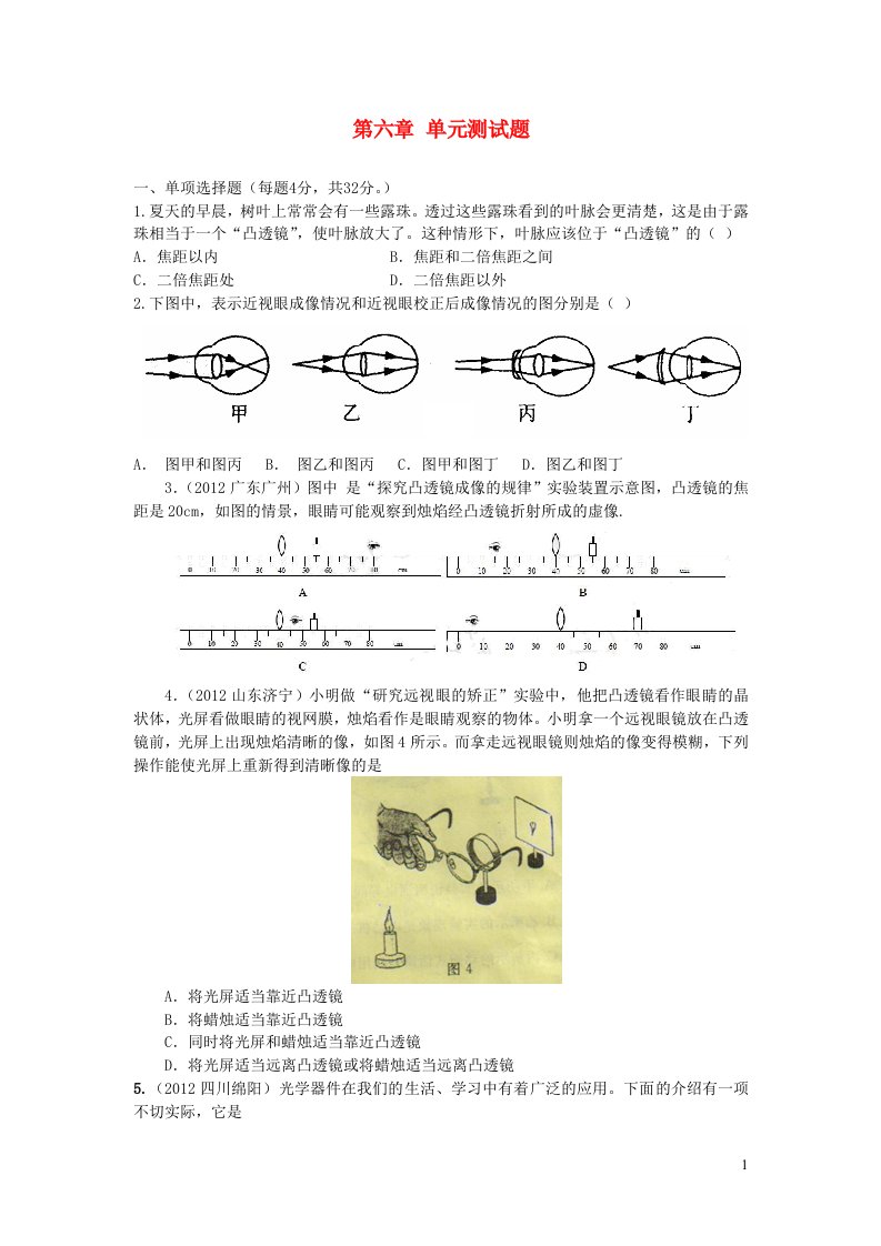 2023八年级物理下册第六章常见的光学仪器单元测试题新版北师大版