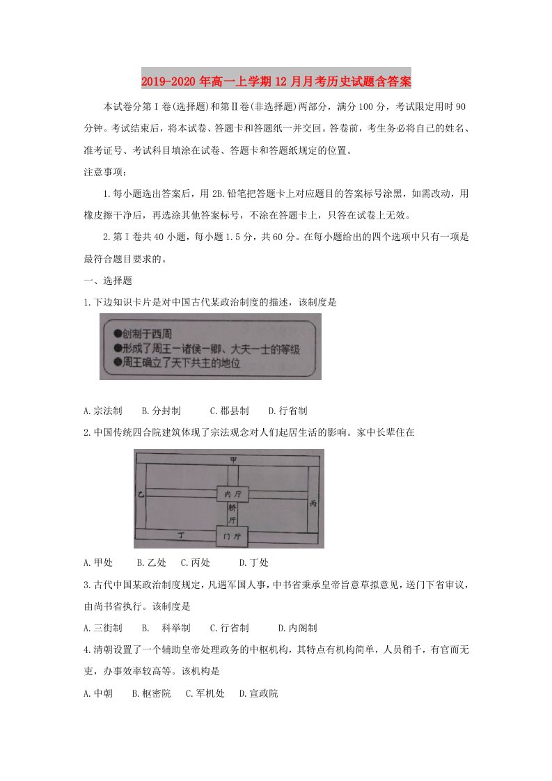 2019-2020年高一上学期12月月考历史试题含答案