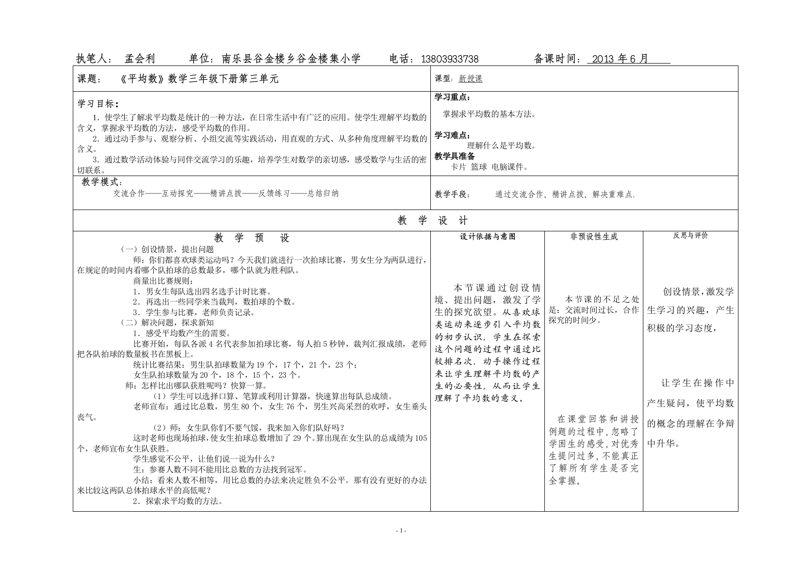 平均数（教学设计）