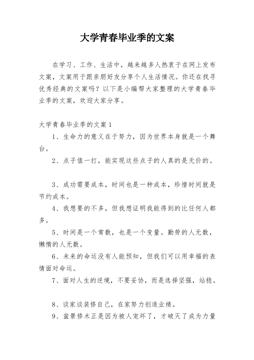 大学青春毕业季的文案