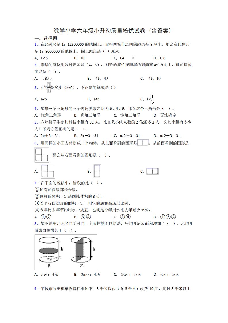 数学小学六年级小升初质量培优试卷(含答案)