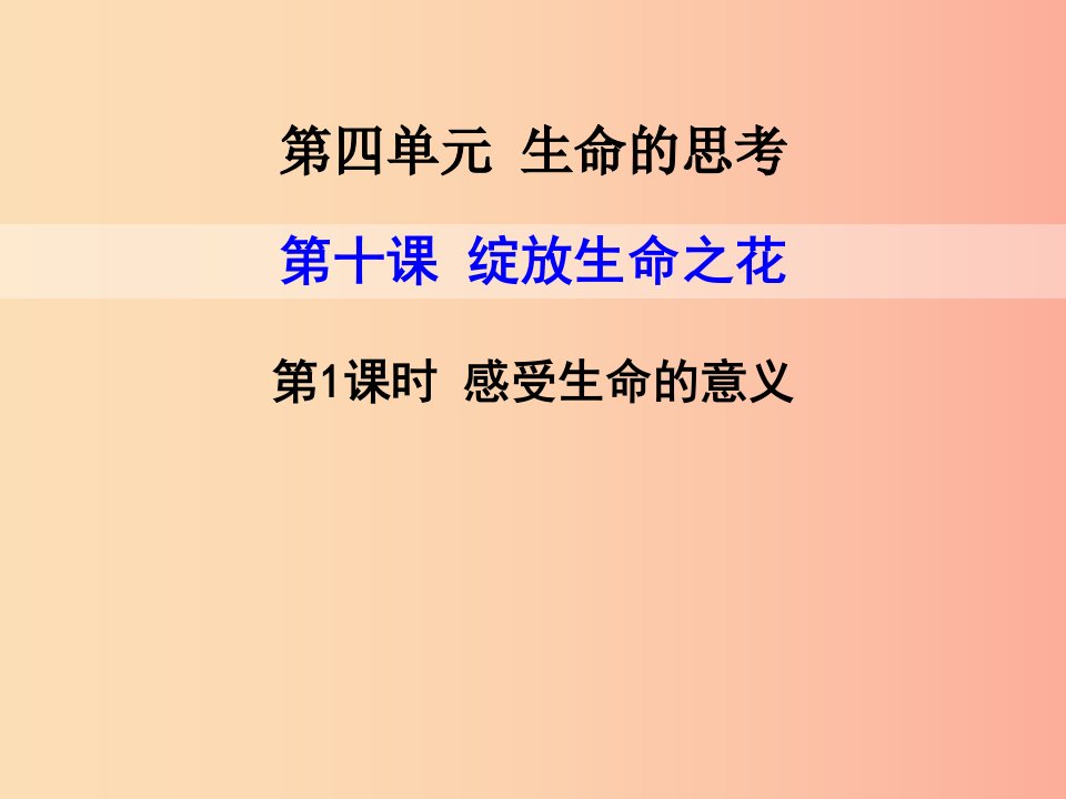 七年级道德与法治上册