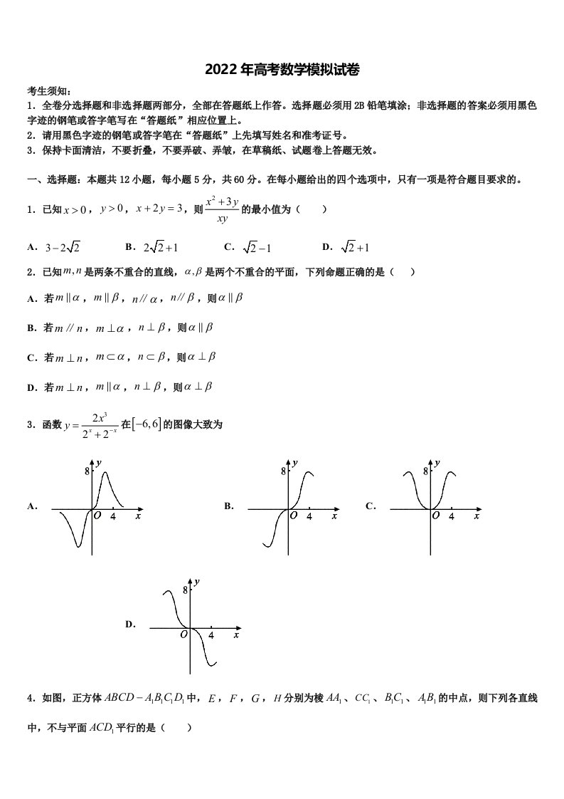 深圳市高级中学2022年高三第一次模拟考试数学试卷含解析