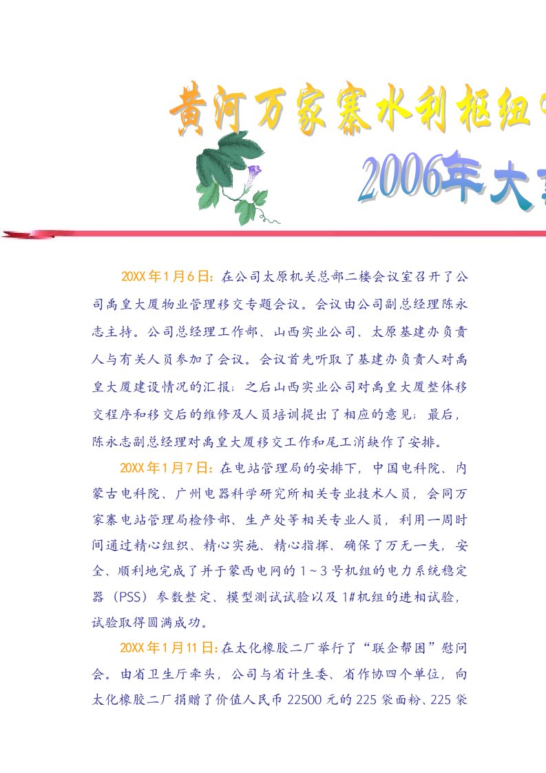 员工管理-李书记在机关全体员工大会上的讲话