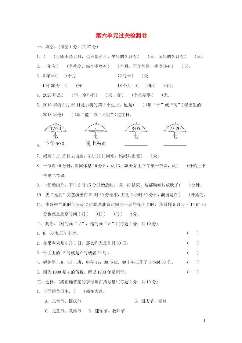 2022三年级数学下册第6单元走进天文馆__年月日过关检测卷青岛版六三制