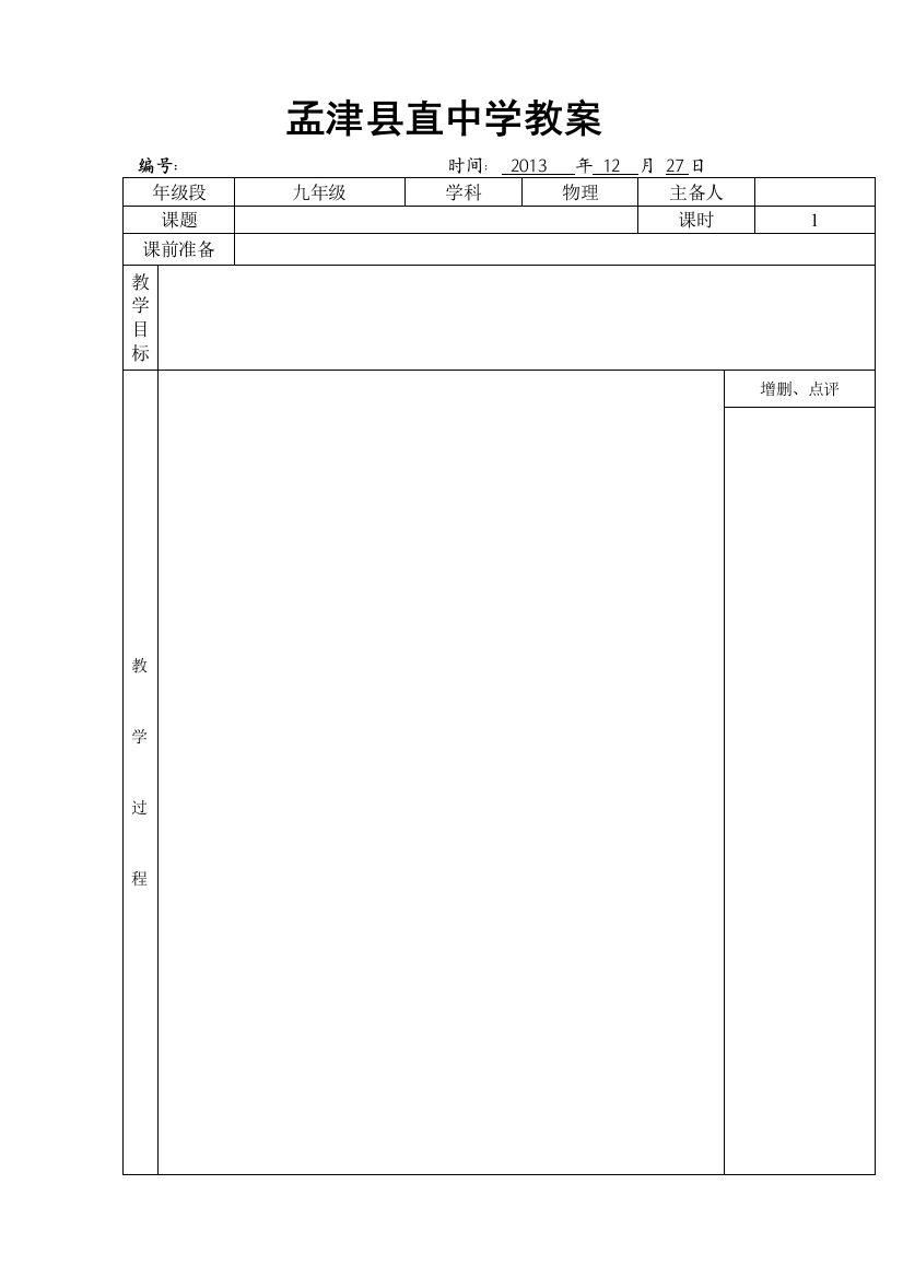 1216教案模板1