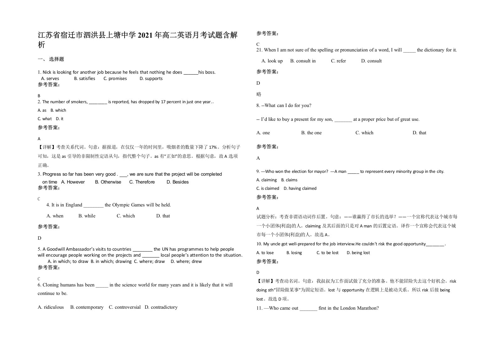 江苏省宿迁市泗洪县上塘中学2021年高二英语月考试题含解析