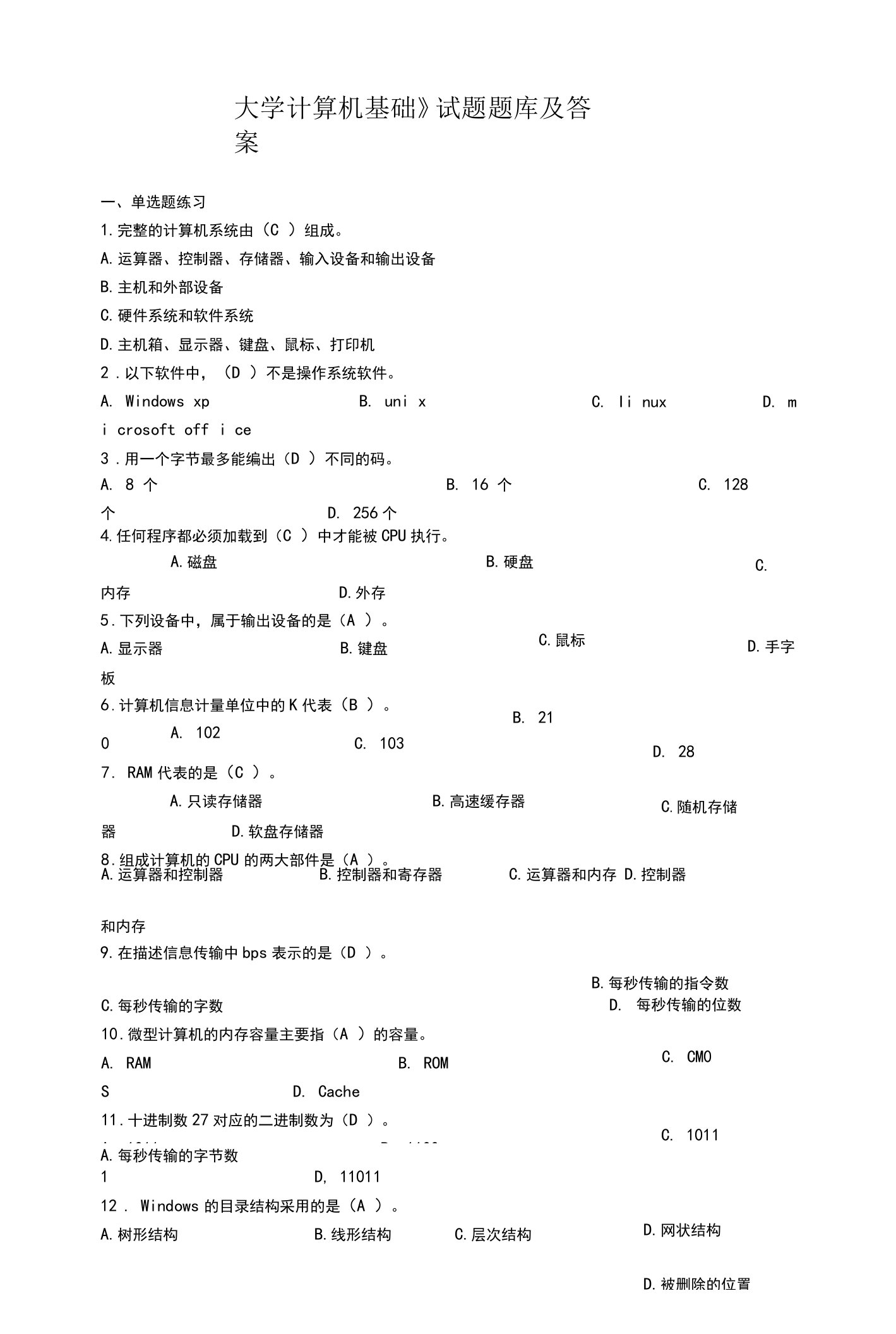 大学计算机基础考试题库(含答案)