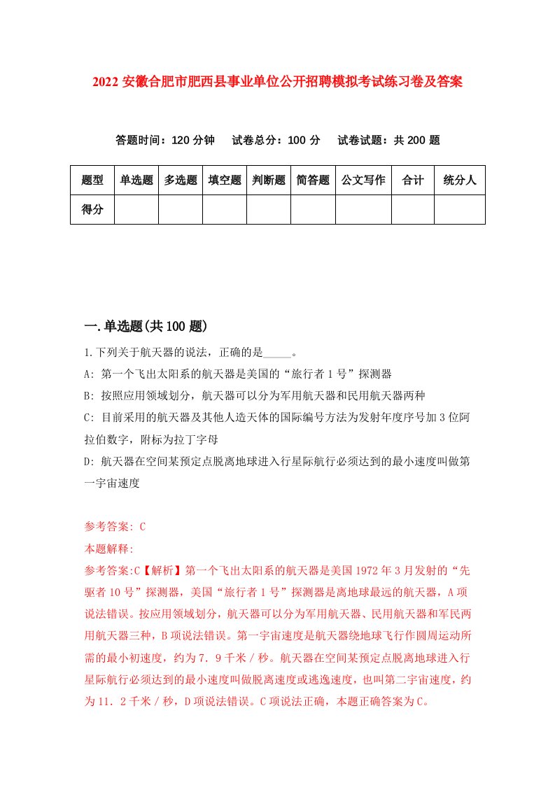 2022安徽合肥市肥西县事业单位公开招聘模拟考试练习卷及答案1